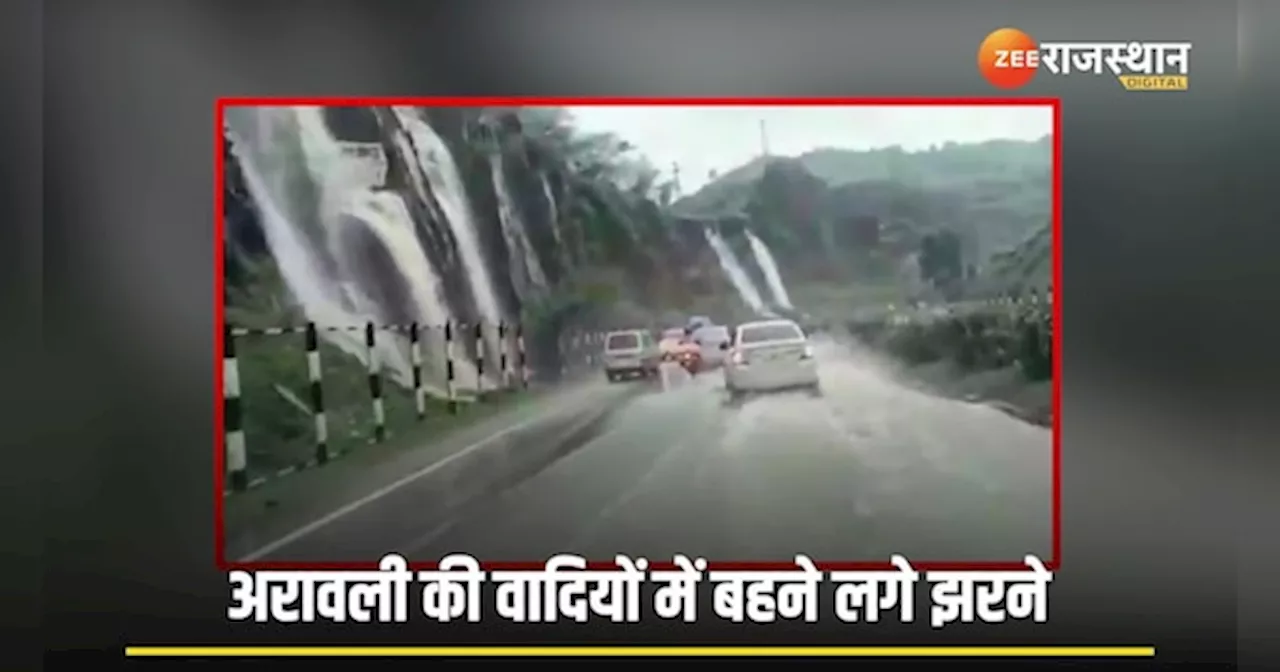 Rajasthan: बारिश में अरावली की वादियां कश्मीर की घाटियों से कम नहीं, देखें ये सुंदर नजारा