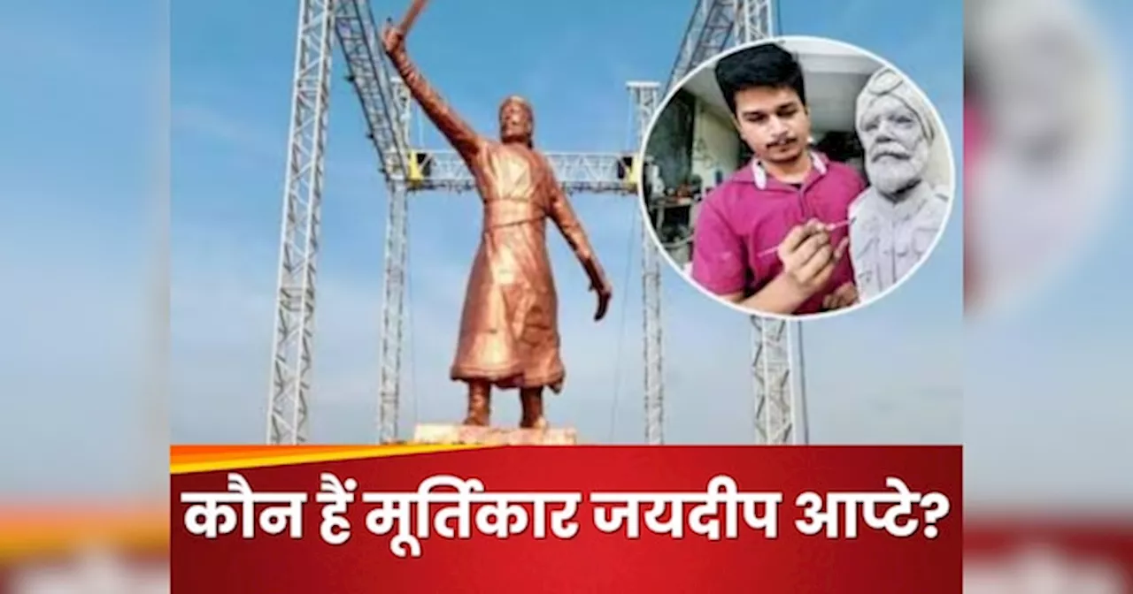 Shivaji statue collapse: शिवाजी मूर्ति मामले में पत्नी ने मूर्तिकार को कराया गिरफ्तार, 10 दिन में नहीं पकड़ पाई थी पुलिस