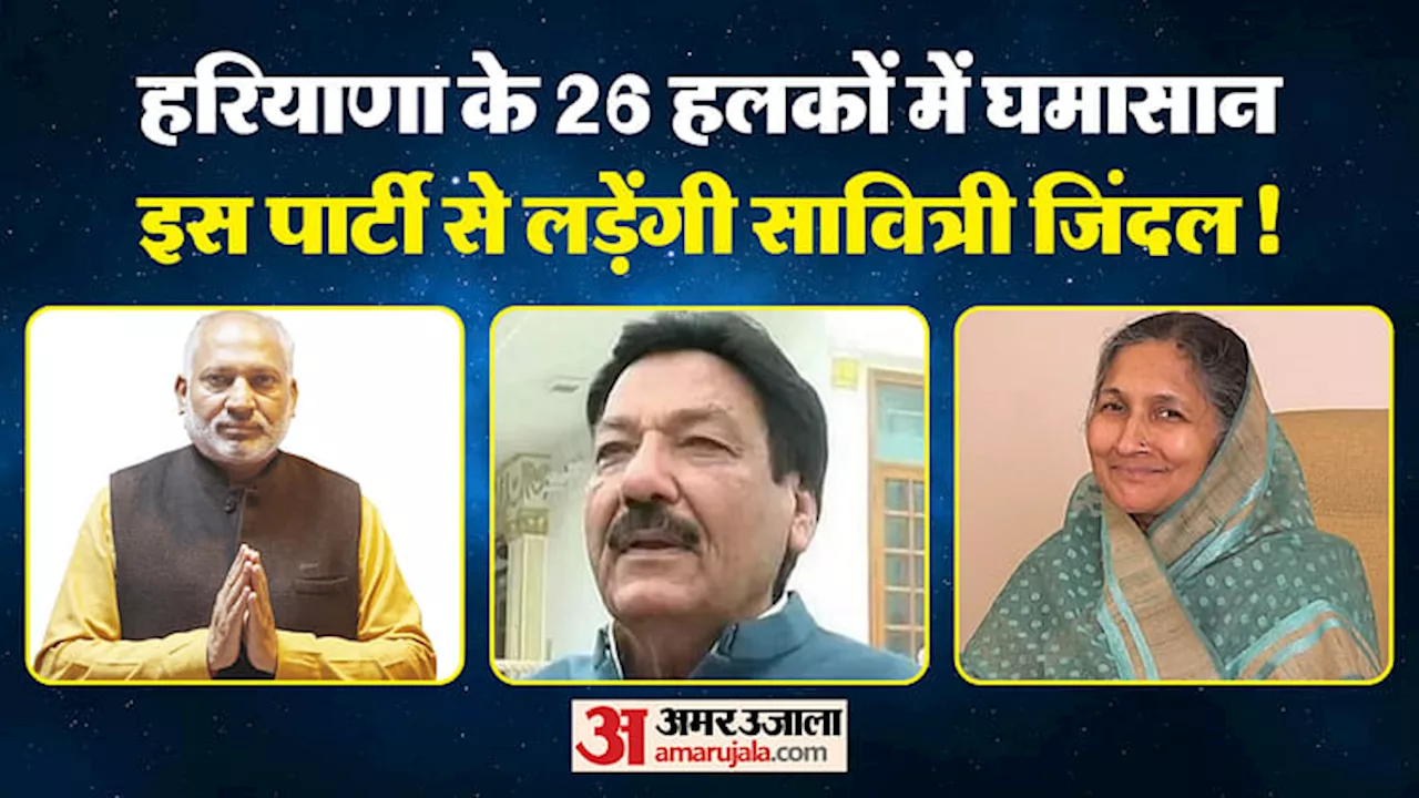 Haryana Election: टिकट बंटते ही भाजपा में बगावत... मंत्री और विधायक समेत 19 के इस्तीफे; फूट-फूटकर रोईं कविता