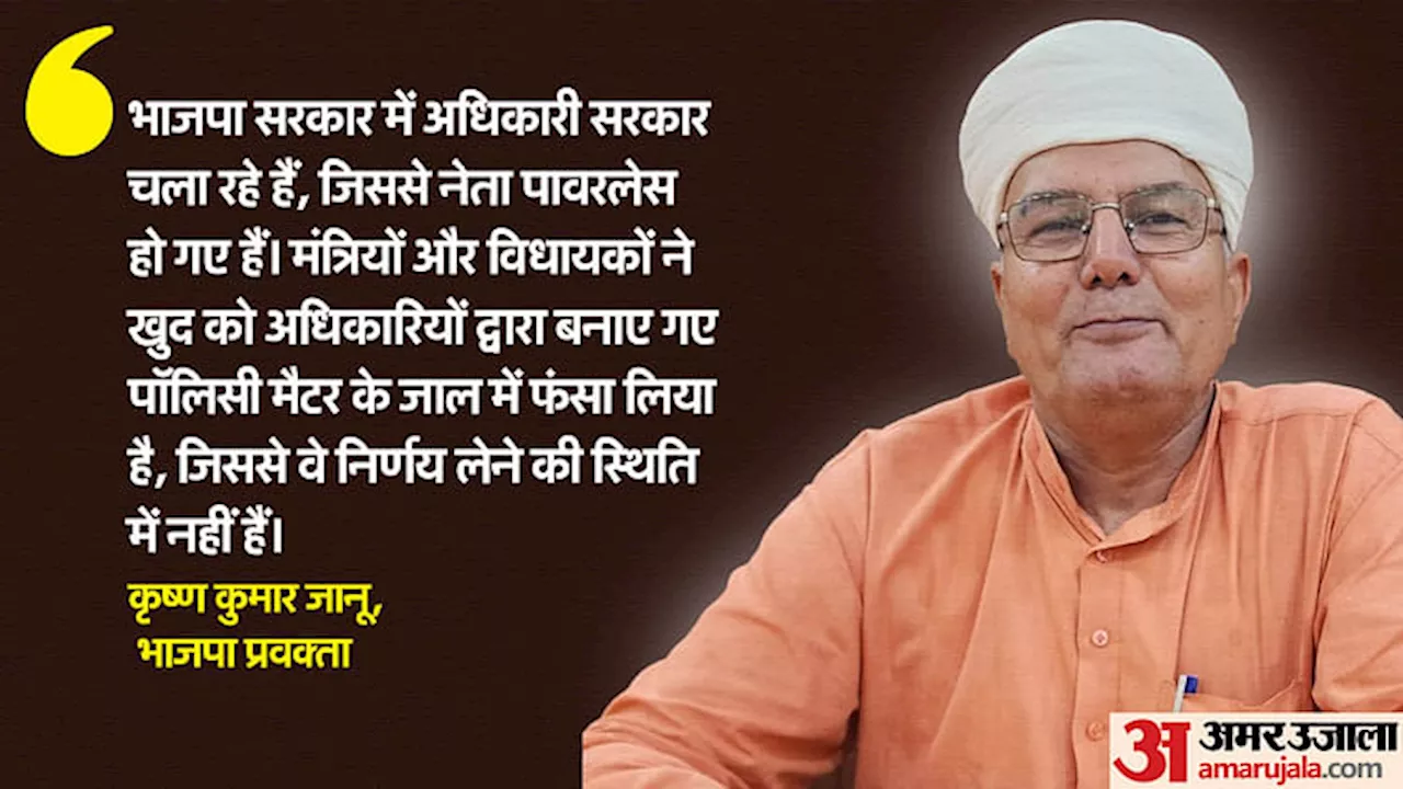 Politics: क्या राजस्थान BJP में सब कुछ ठीक नहीं? अब जानू बोले- कार्यकर्ता राष्ट्रवाद की चासनी कब तक चटता रहेगा