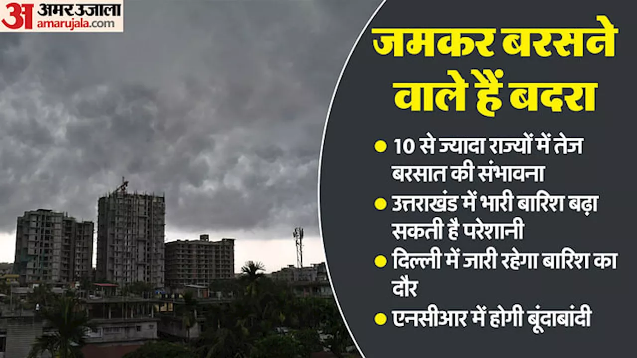 Weather Alert: राजधानी दिल्ली समेत ये राज्य वीकेंड में होंगे तरबतर, इस खास सिस्टम से फिर एक्टिव हुआ मानसून