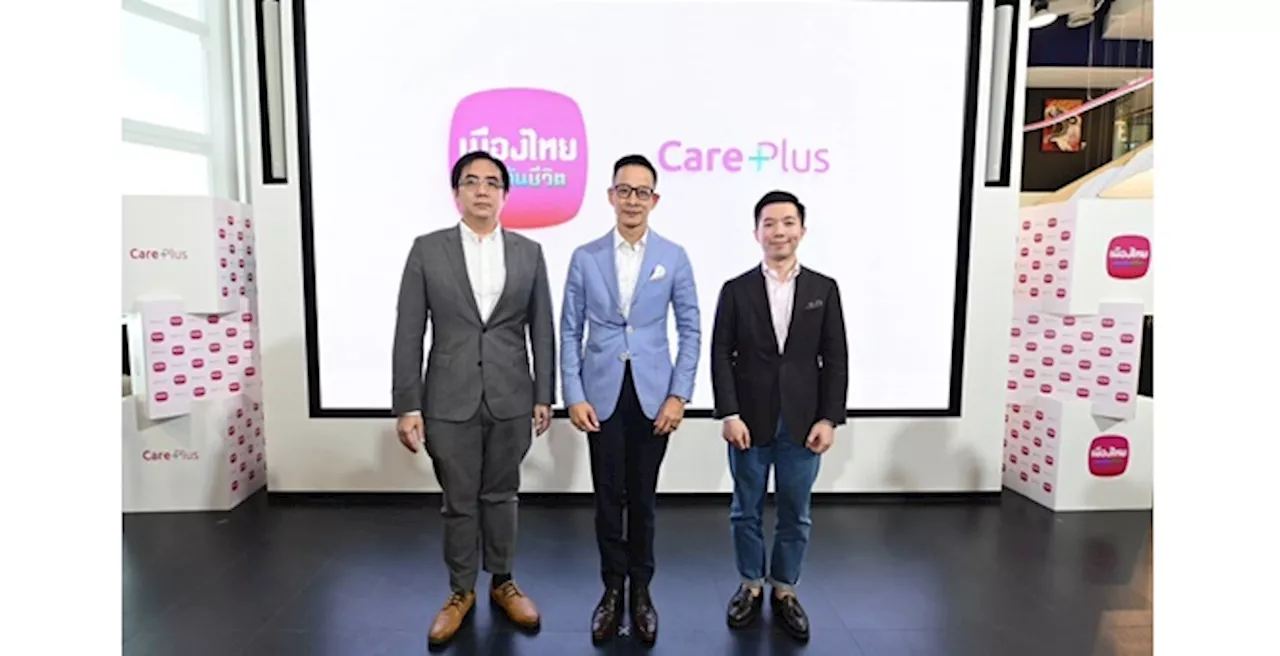 เมืองไทยประกันชีวิต พลัสความแคร์ให้คุณ “คนสำคัญ” เปิดตัว “Care Plus” ความคุ้มครองค่ารักษาโรคมะเร็ง และไตวายเรื้อรัง โดดเด่นด้วยความคุ้มครองโรคร้ายที่เลือกได้-เบี้ยประกันภัยเข้าถึงได้