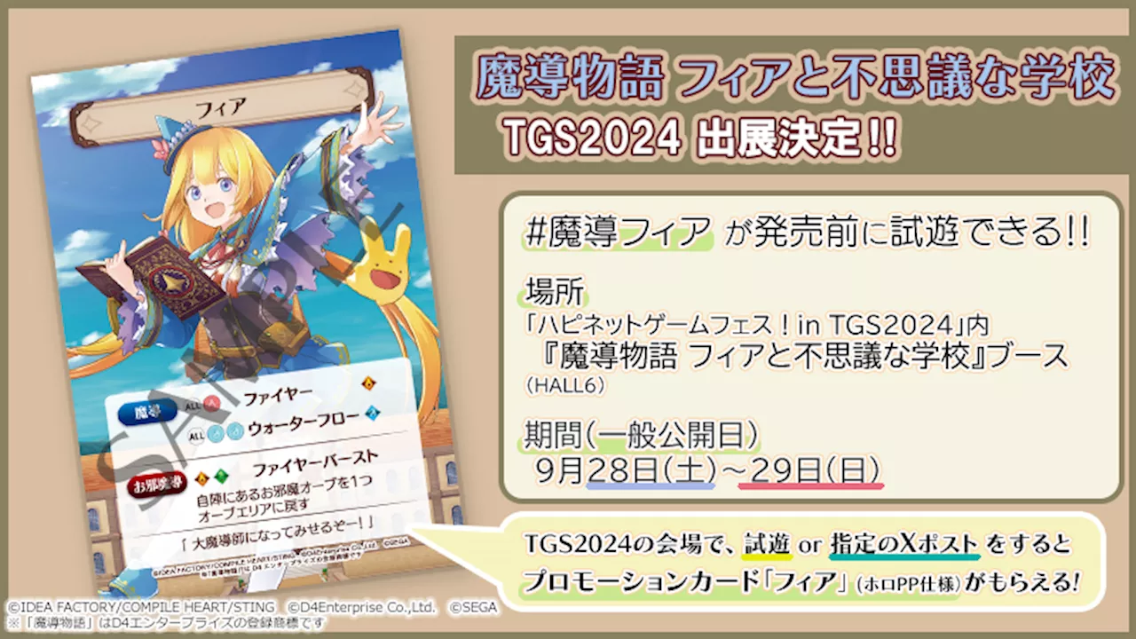 「魔導物語 フィアと不思議な学校」、「TGS2024」に出展決定！