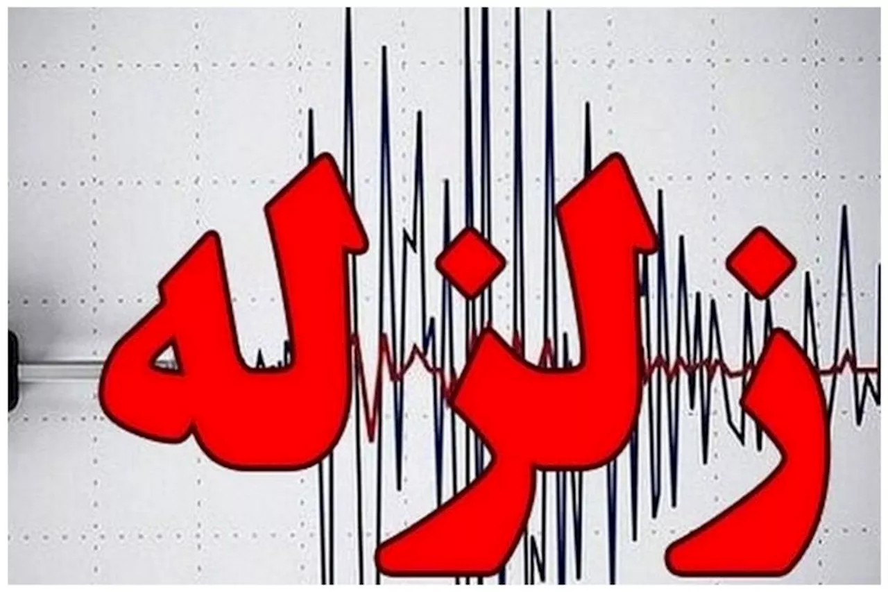 زلزله ۴.۳ ریشتری در سیستان و بلوچستان/ خسارتی وارد نشد