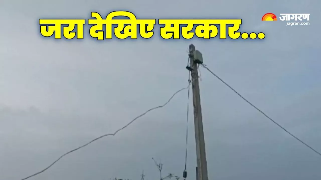 Bijli News: बिहार की बिजली चोरी कर रही उत्तर प्रदेश की पुलिस! वीडियो वायरल होते ही उड़ी अफसरों की नींद