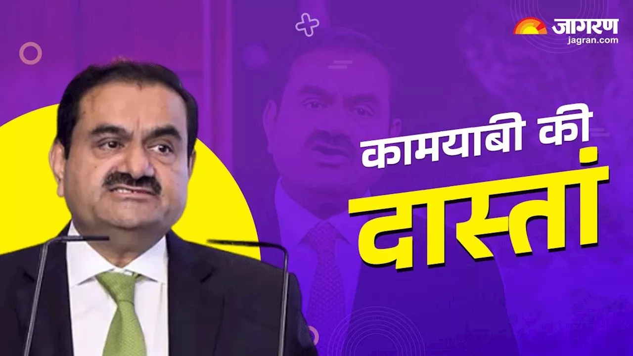 Gautam Adani: जिस कॉलेज ने नहीं दिया दाखिला, उसी ने लेक्चर के लिए भेजा निमंत्रण; अदाणी ने सुनाए कामयाबी के किस्से