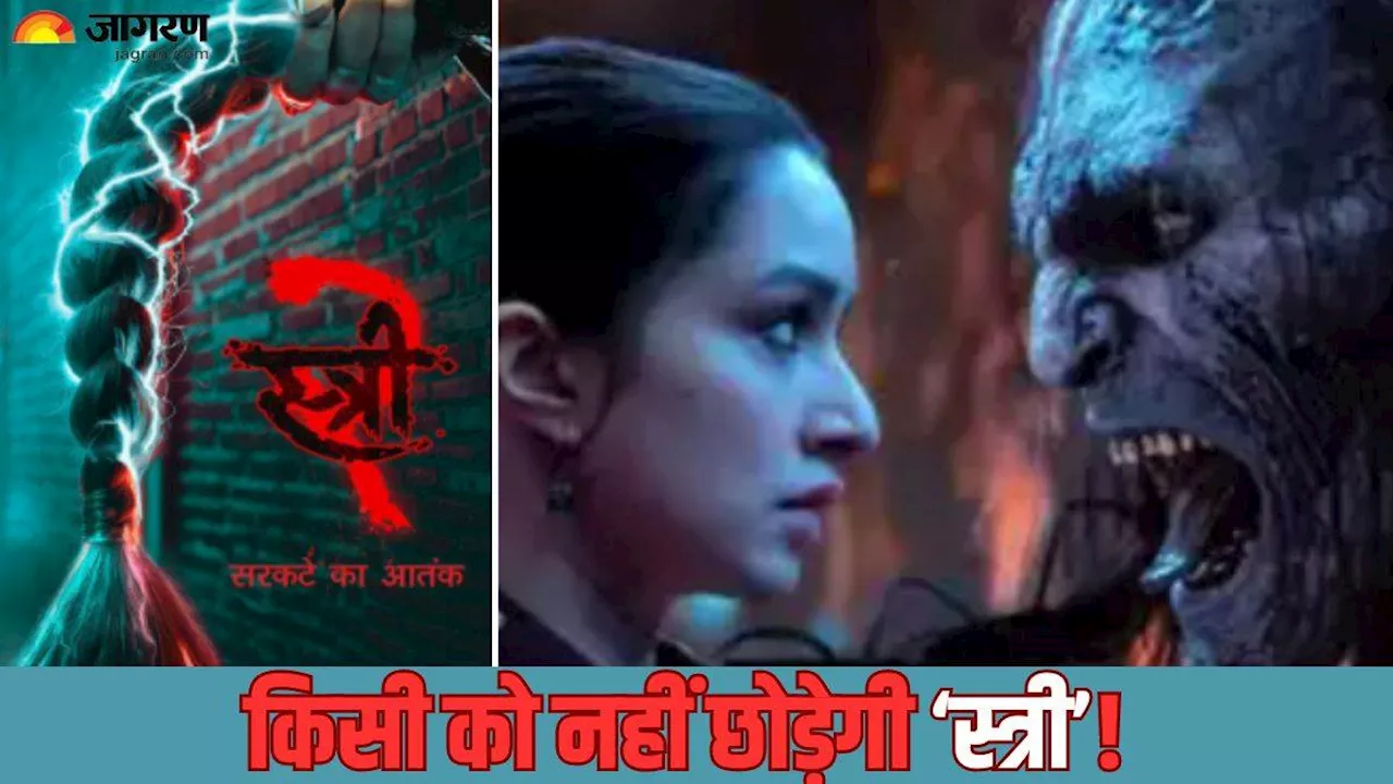 Stree 2 Box Office: वाह स्त्री तेरा जवाब नहीं! गदर 2 सहित 23 फिल्मों को रौंदकर बॉक्स ऑफिस की बनी 'रानी'