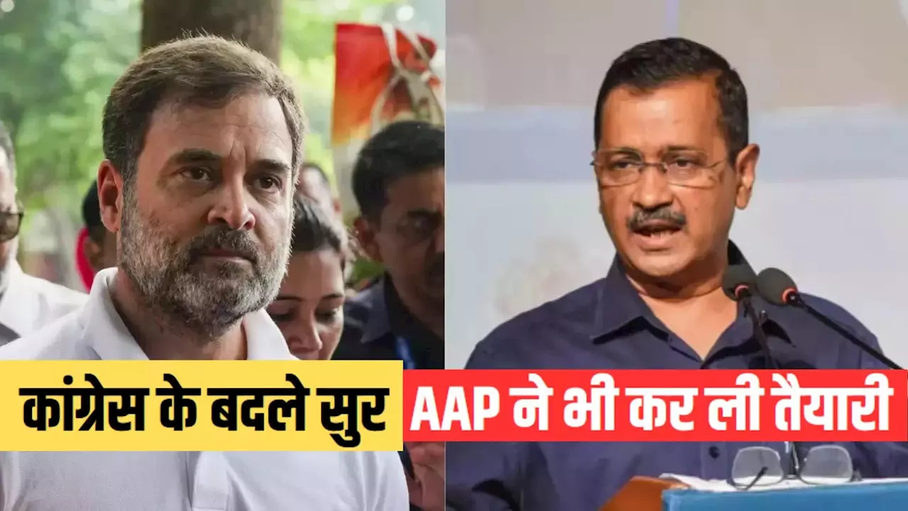 हरियाणा में AAP-कांग्रेस के बीच नहीं होगा गठबंधन? केजरीवाल की पार्टी को मिले ये संकेत तो बदली रणनीति