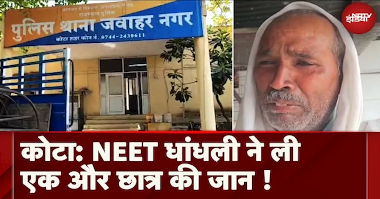 Kota में NEET की तैयारी कर रहे Student ने की खुदकुशी, UP के Mathura का रहने वाला था