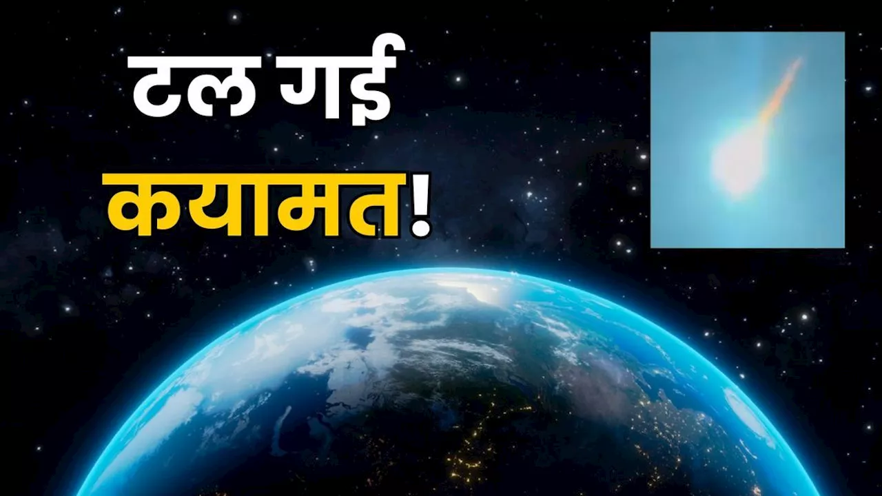 Asteroid: धरती पर आने वाली थी ‘कयामत’, टकराने से पहले ही भस्म हुआ एस्टरॉयड, देखें कैसे टली भयानक तबाही?