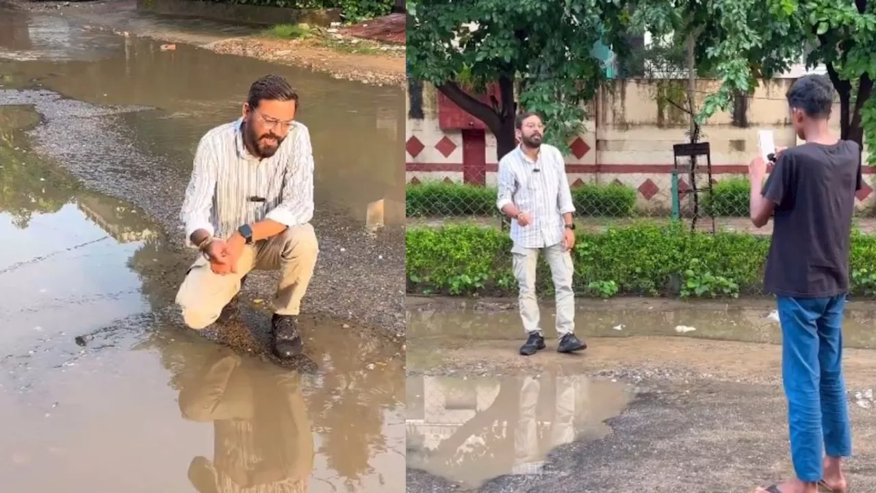 Viral Video : सड़क के गड्ढों पर बनाया खतरनाक वीडियो, देख नहीं होगा यकीन!