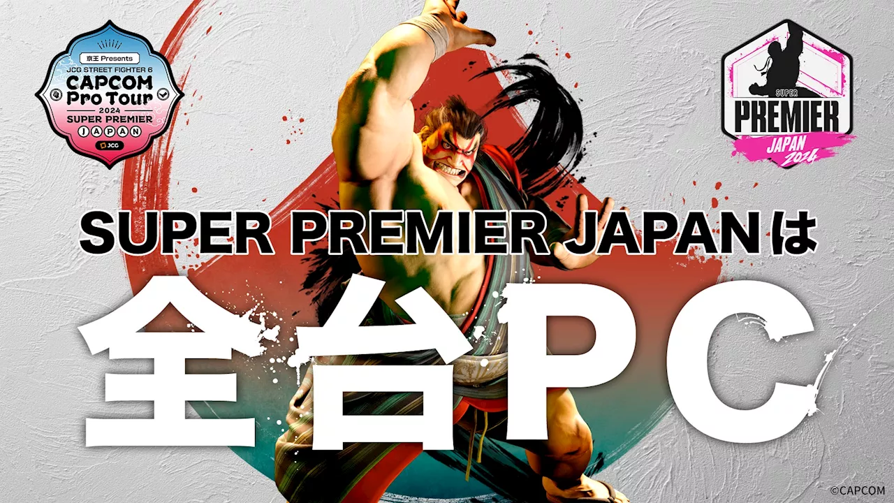 「CAPCOM Pro Tour 2024 SUPER PREMIER JAPAN」大会使用プラットフォーム情報解禁！