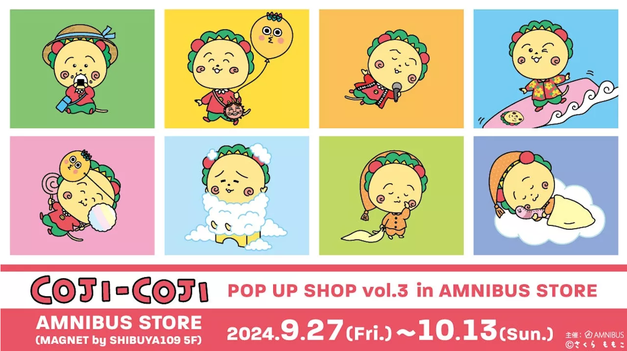 『コジコジ』のイベント「『コジコジ』POP UP SHOP vol.3 in AMNIBUS STORE」の開催が決定！