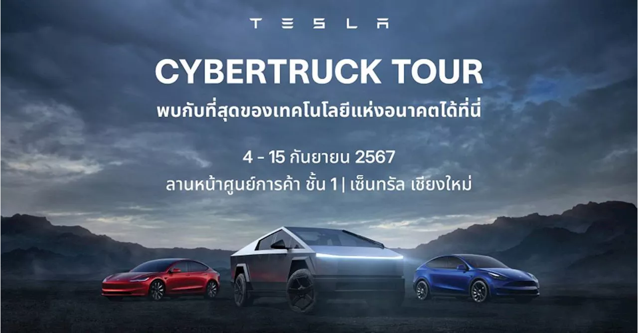 Tesla จัดทัวร์ Cybertruck พร้อมเปิดตัว Supercharger แห่งแรกใน เชียงใหม่