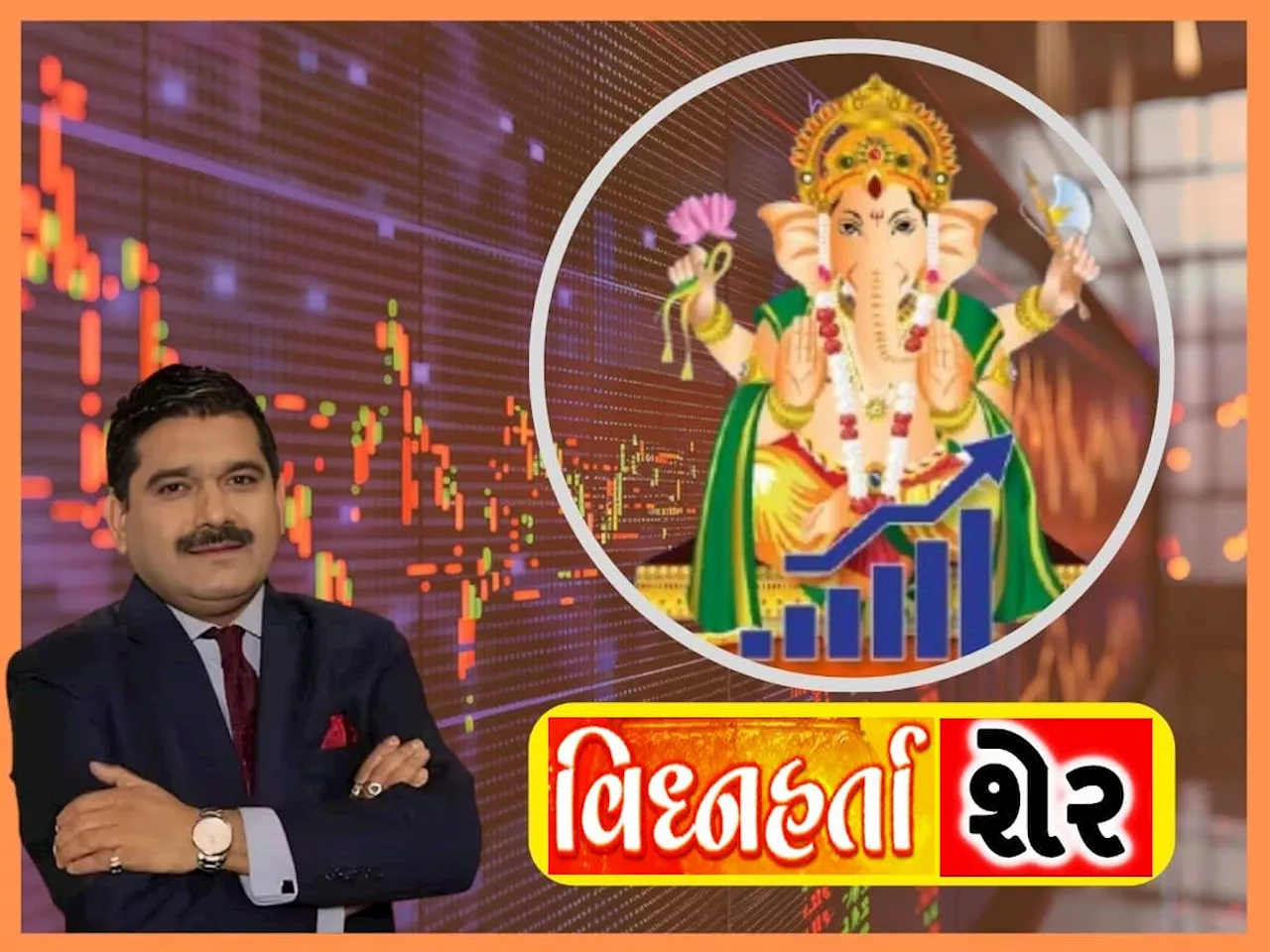 માર્કેટ તૂટશે ત્યારે પણ બચાવશે આ વિઘ્નહર્તા શેર, ધીરજ ધરશો તો પૈસા કરી આપશે ડબલ!