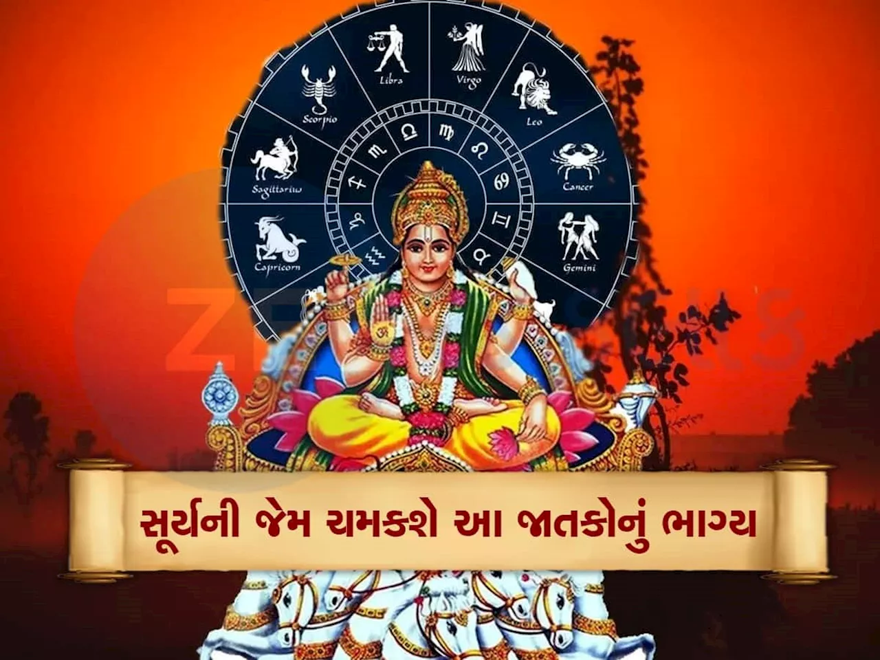 16 સપ્ટેમ્બરથી આ જાતકોના સિતારા ચમકશે, સૂર્યના ગોચરથી ધન-સંપત્તિમાં થશે વધારો, કરિયરમાં પ્રગતિનો યોગ