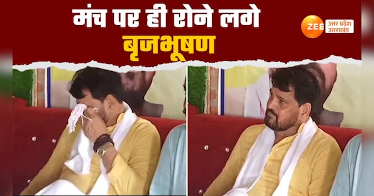 Brijbhushan video: बृजभूषण के मंच में ही छलके आंसू, बोले बदनाम हुआ तो नाम भी होगा