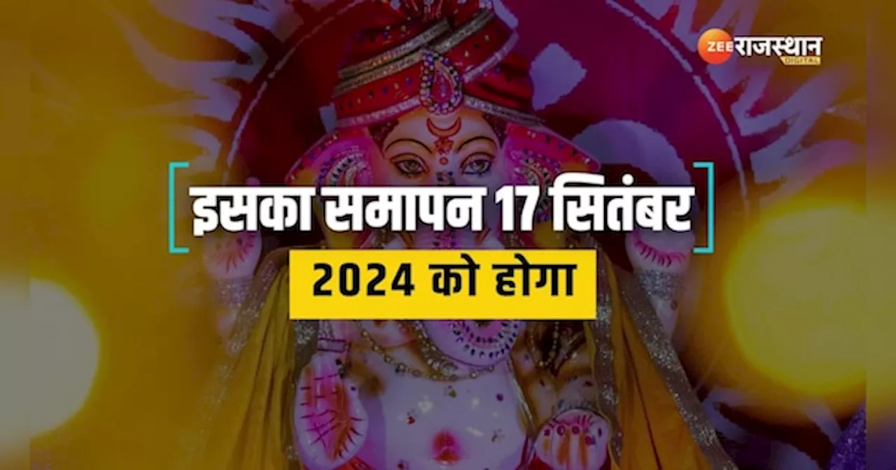 Ganesh Chaturthi इन राशियों के लिए मंगलकारी, सोने के समान चमकेगा भाग्य