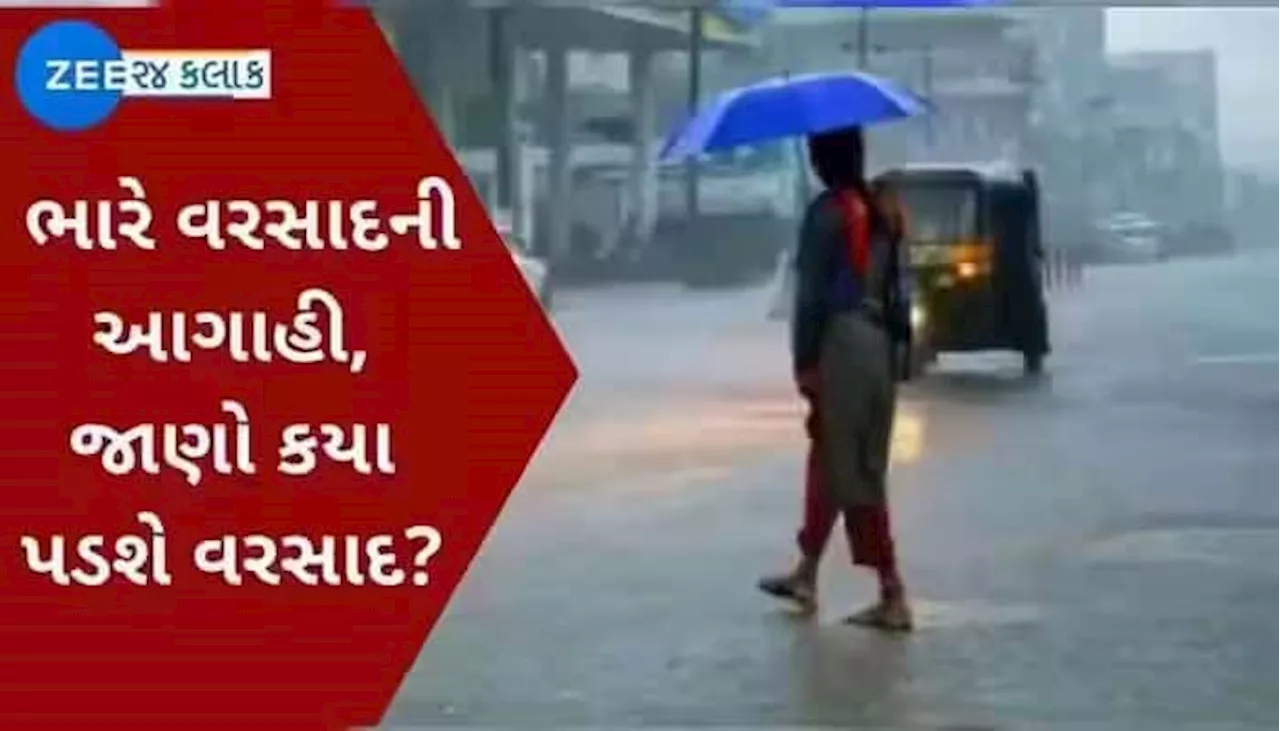 IMD Alert: આ તારીખો છે અત્યંત ભારે! ગુજરાતના આ વિસ્તારો સહિત 16 રાજ્યોમાં ભારે વરસાદની આગાહી