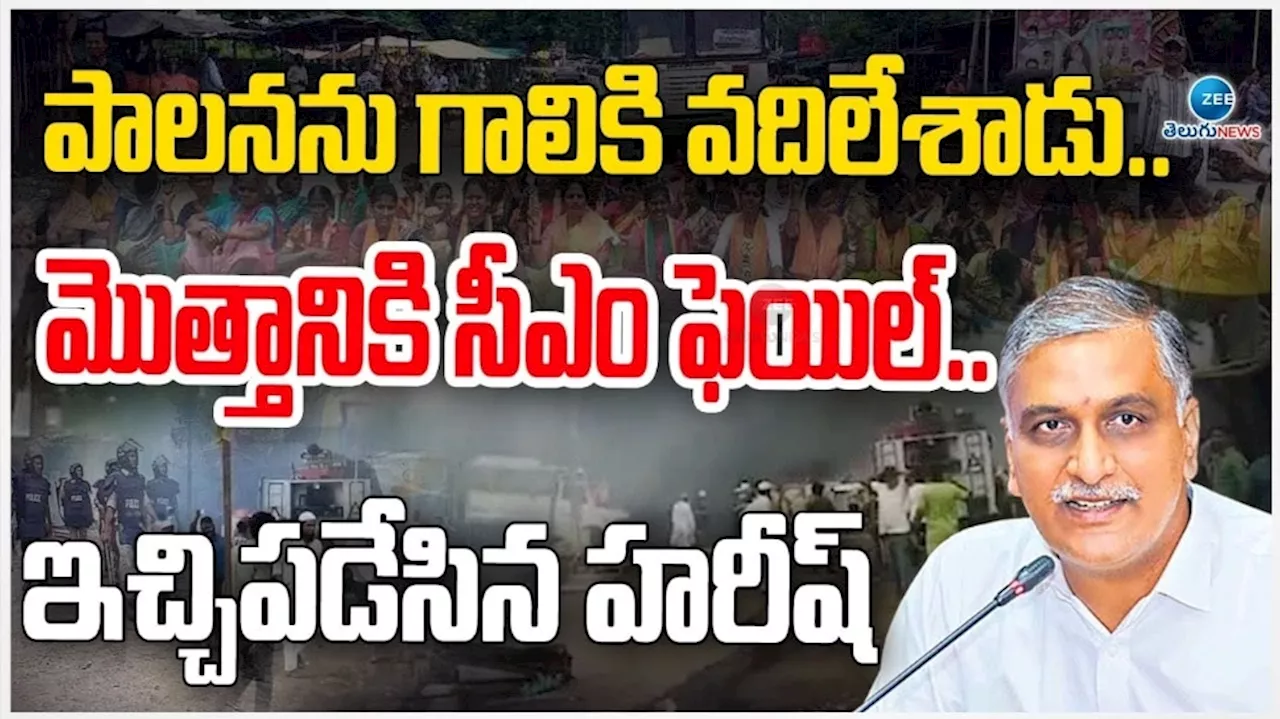 Jainoor Incident: 9 నెలలు.. 1900 అత్యాచారాలు.. రేవంత్ సర్కారుపై హరీష్‌ రావు ఫైర్