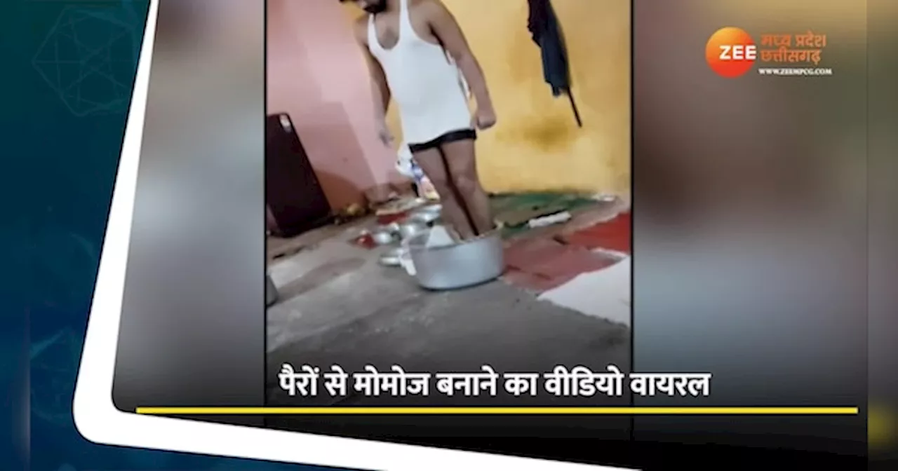 Jabalpur Video: क्या आप भी खाते हैं मोमोज? ये वीडियो देखकर उड़ जाएगी आपकी नींद, फिर कभी नहीं खाएंगे आप!