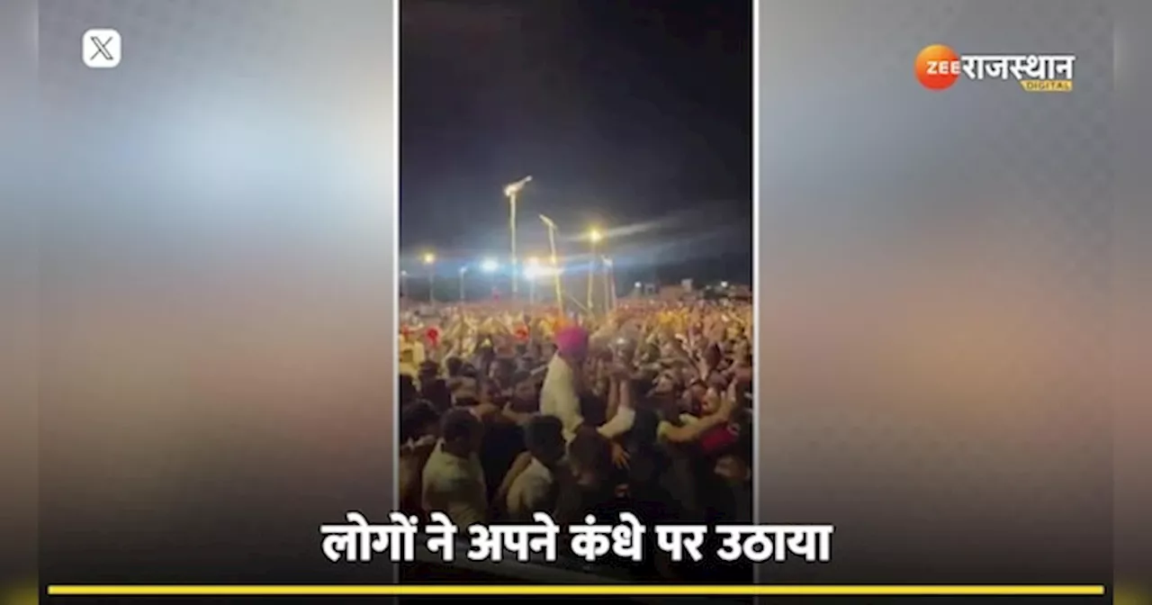 Viral Video: रविंद्र सिंह भाटी के लिए गजब की दिवानगी, लोगों ने अपने कंधे पर उठाया