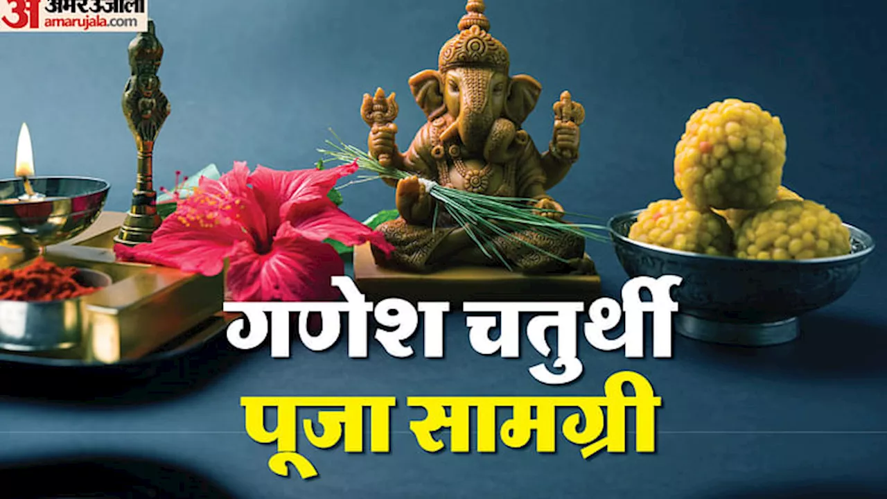 Ganesh Chaturthi 2024: भगवान गणेश की पूजा में जरूर शामिल करें ये पांच चीजें, बप्पा होंगे प्रसन्न