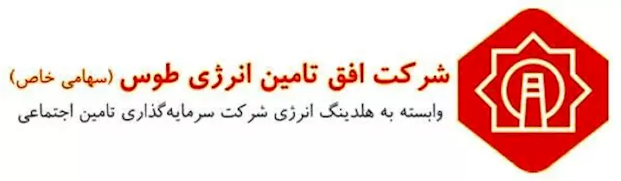 کسب ضریب پایایی ۱۰۰درصدی نیروگاه طوس