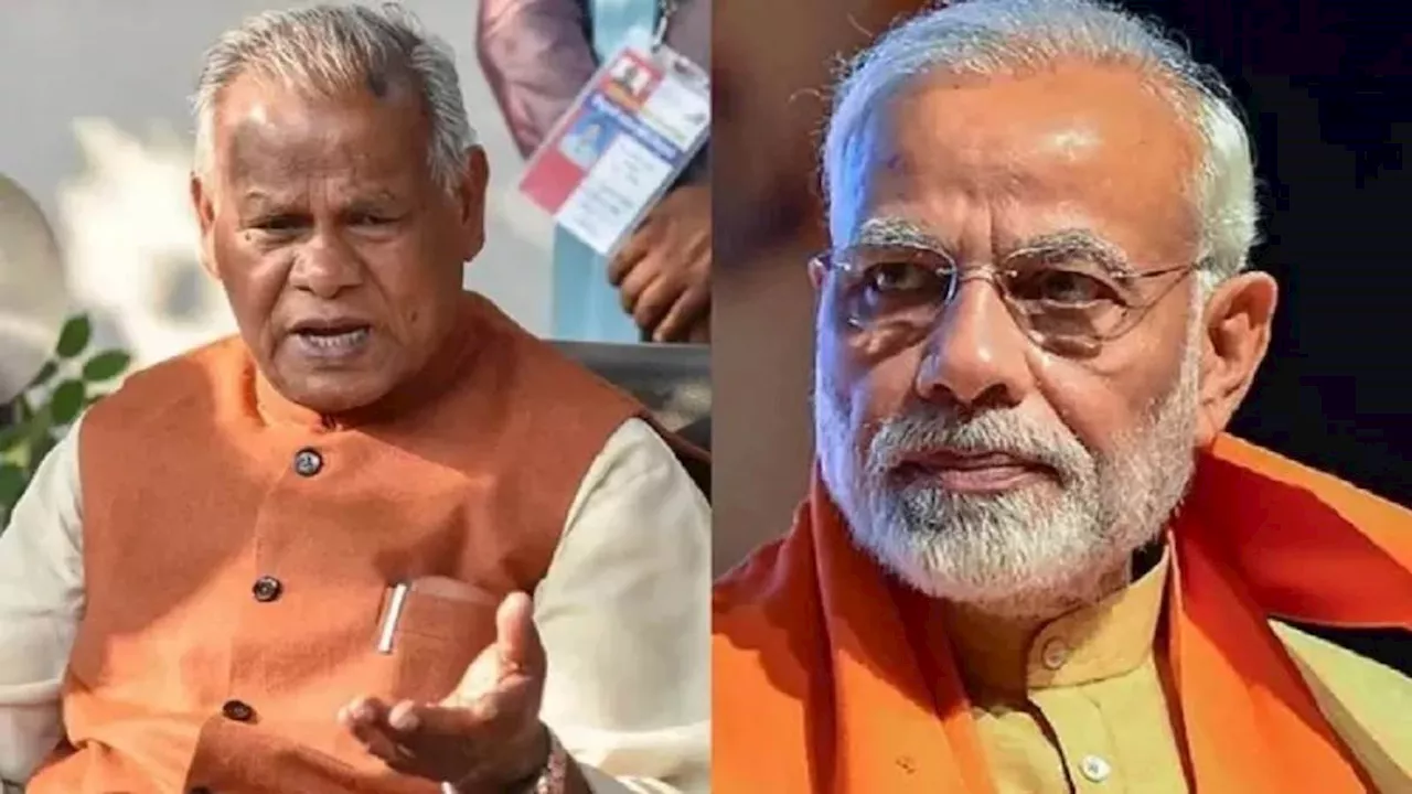 Jitan Ram Manjhi: 'बस 20 एकड़ जमीन दो; केंद्र सरकार 2500 करोड़ देगी', जीतन राम मांझी ने DM से कर दी डिमांड