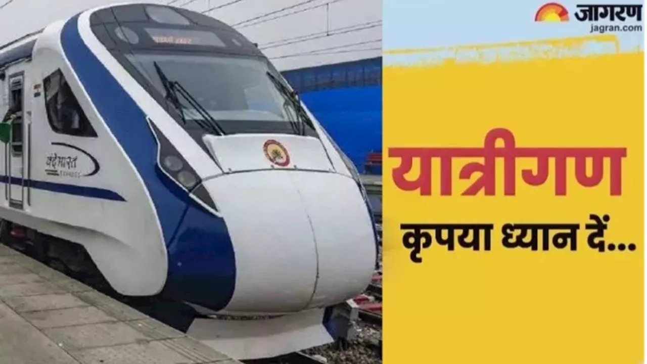 Vande Bharat Train: खुशखबरी... झारखंड के 2 स्टेशन से शुरू होगी वंदे भारत का 'ट्रायल रन', डेट भी हो गई फिक्स