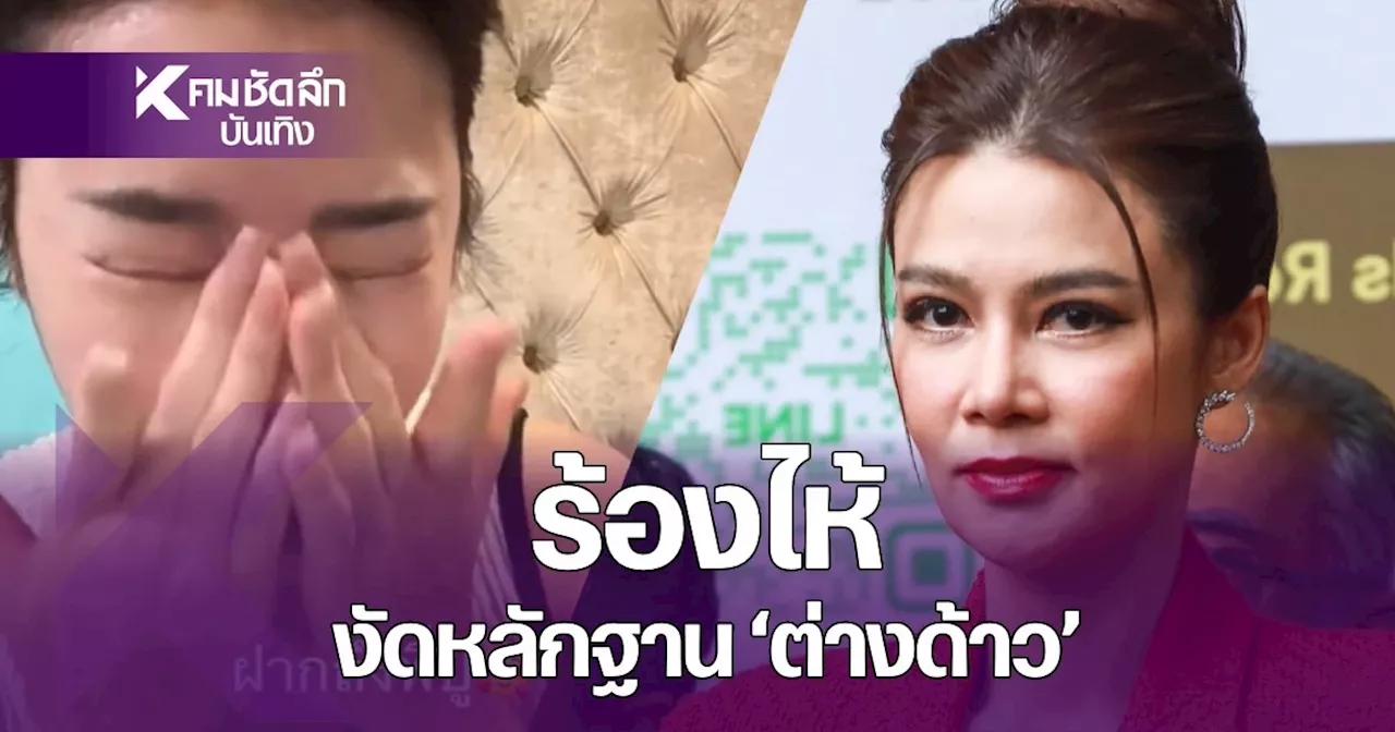 'ลิลลี่ เหงียน' ร้องไห้หนัก งัดหลักฐาน โต้ 'ปู มัณฑนา' ซัดประเด็น 'ต่างด้าว'