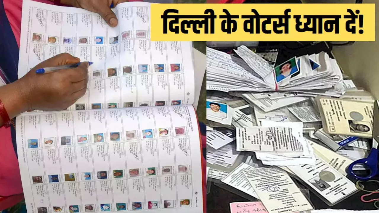 वोटर लिस्ट अपडेट करा लें .... दिल्ली में शुरू होने जा रहा खास कैंपेन, जानिए शेड्यूल