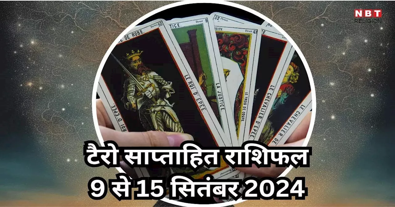 साप्ताहिक टैरो राशिफल 9 से 15 सितंबर 2024 : गजकेसरी राजयोग से मेष, कन्या समेत 6 राशियों के लोग होंगे धनवान, पढ़ें अपना साप्ताहिक राशिफल टैरो कार्ड्स से