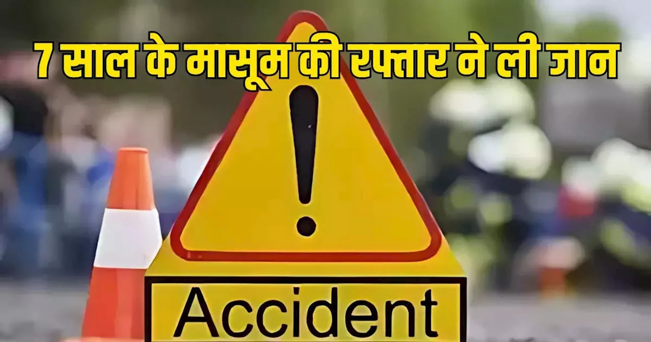 Bhopal Road Accident: भोपाल में किलर डंपर का कहर, 7 साल के मासूम को कुचला, मौके पर मौत, रहवासी सड़कों पर उतरे