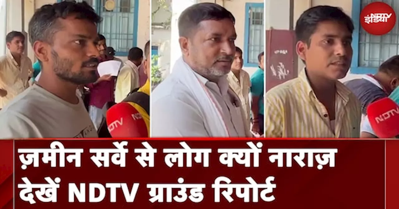 Bihar Land Survey: ज़मीन सर्वे से लोग क्यों नाराज़ देखें NDTV Ground Report|Nitish Kumar