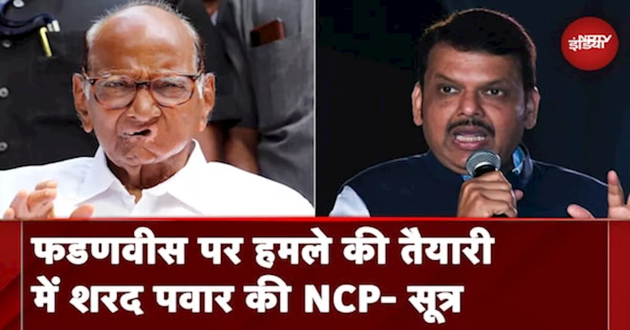 Maharashtra Assembly Elections: NCP- Sharad Pawar के निशाने पर होंगे Devendra Fadnavis- सूत्र