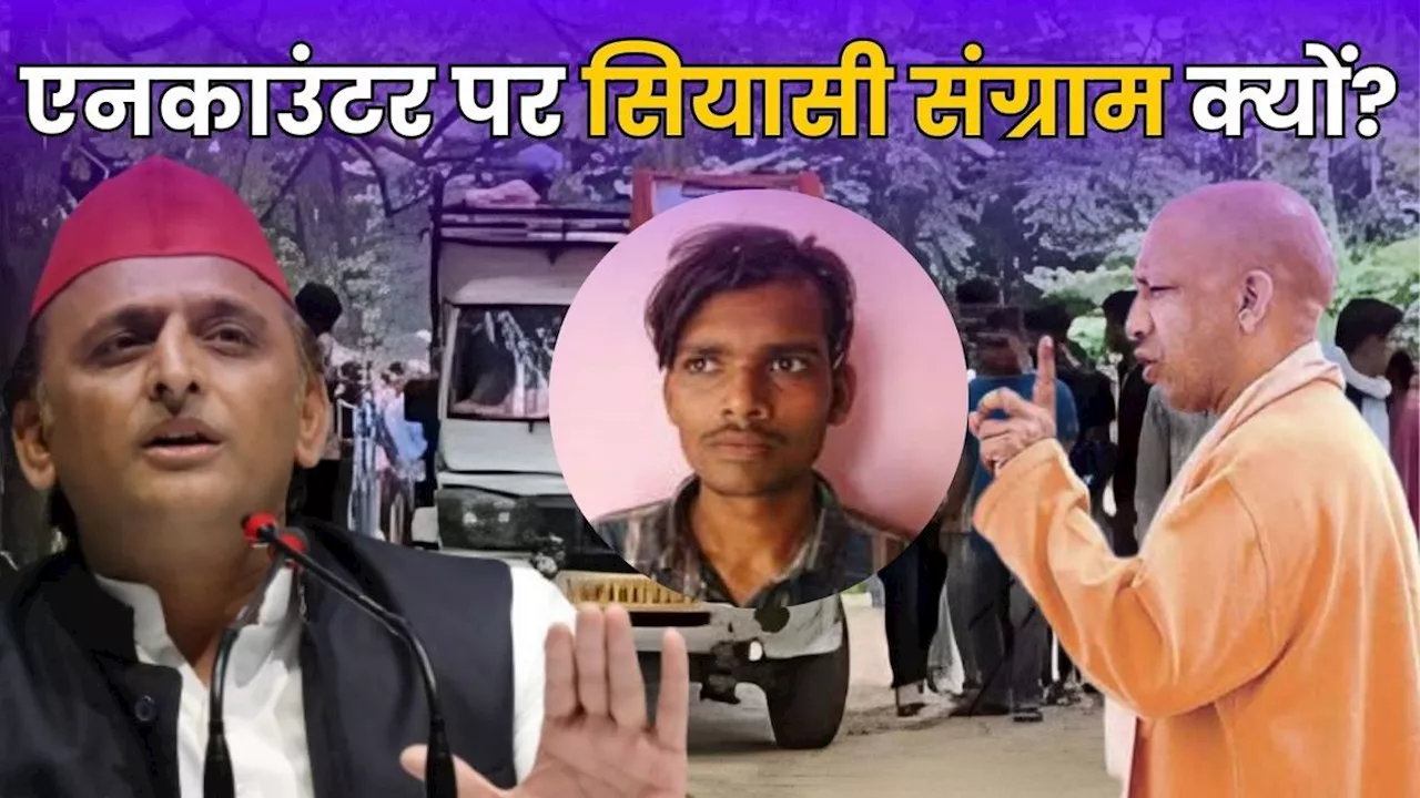 Mangesh Yadav Encounter मामले में क्यों छिड़ा सियासी संग्राम, आखिर क्या है सुल्तानपुर डकैती कांड का पूरा सच?