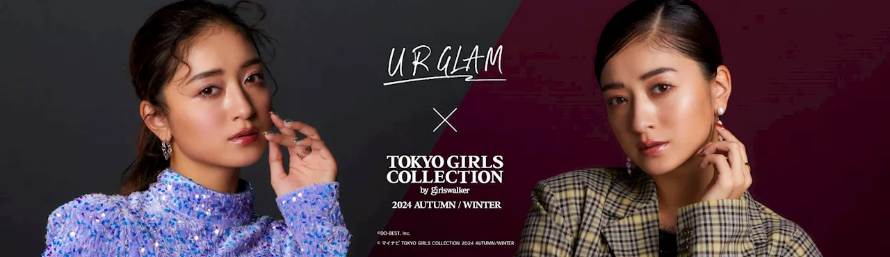 みちょぱさんがアンバサダーの「DAISO×TGC」より「U R GLAM」コラボの新作コスメと、新作雑貨を「東京ガールズコレクション 2024 AUTUMN/WINTER」で発表