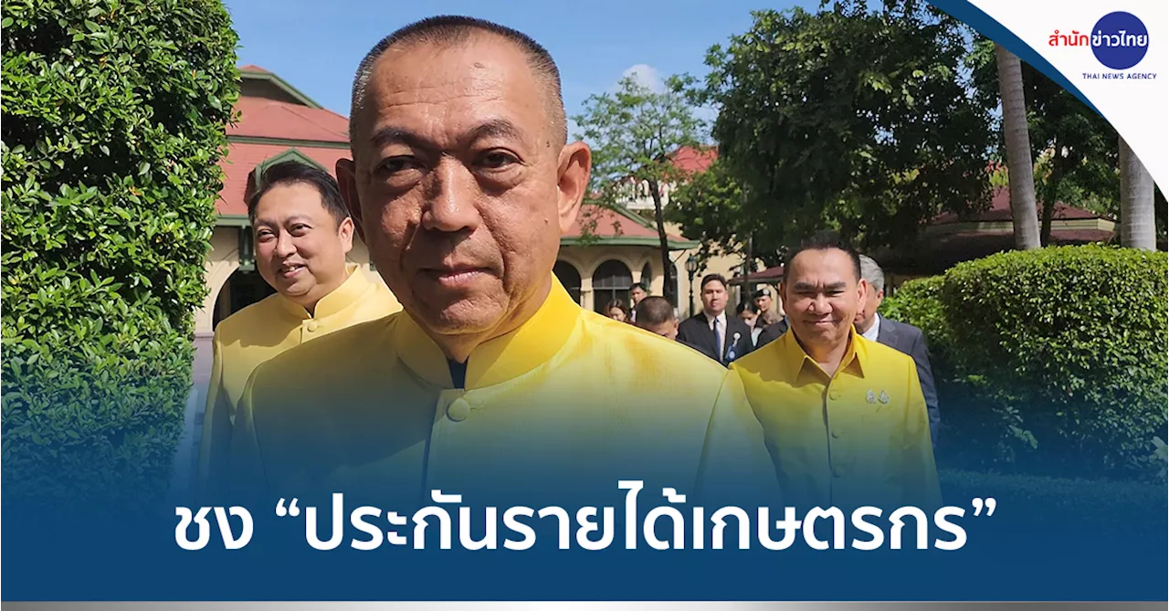 ประกันรายได้เกษตรกร Archives - สำนักข่าวไทย อสมท