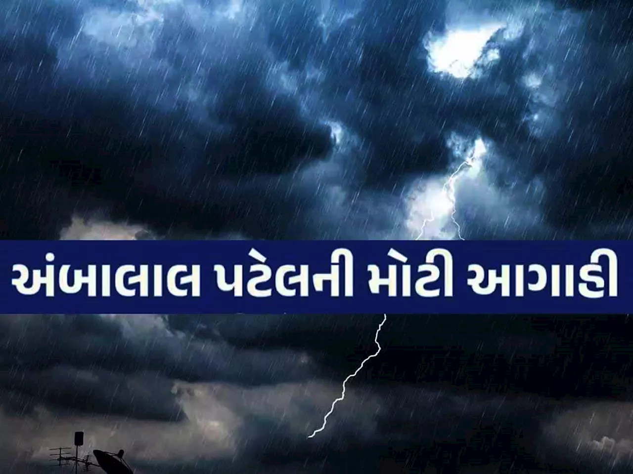 આ તારીખથી ફરી જોવા મળશે ઉથલપાથલ! હવે દક્ષિણ ગુજરાતનો વારો, આ સિસ્ટમ ગુજરાતમાં આવી તો...