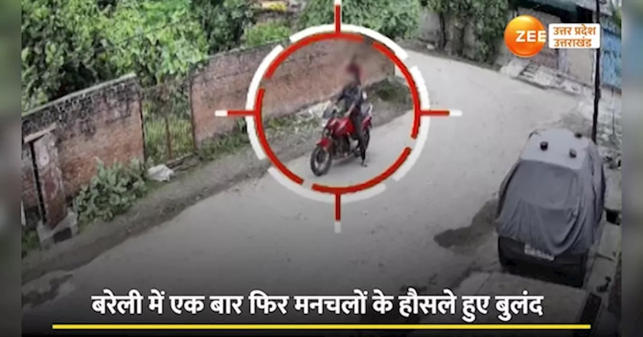 Bareilly video: बरेली में मनचले ने पहले कमेंट किया फ‍िर करने लगा छेड़छाड़, लड़की के पत्‍थरबाजी का वीडियो देखें