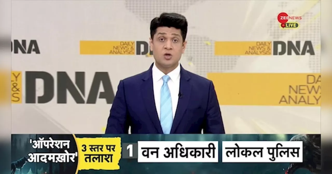 DNA: आदमखोर भेड़ियों से दहशत में बहराइच, वन विभाग नाकाम