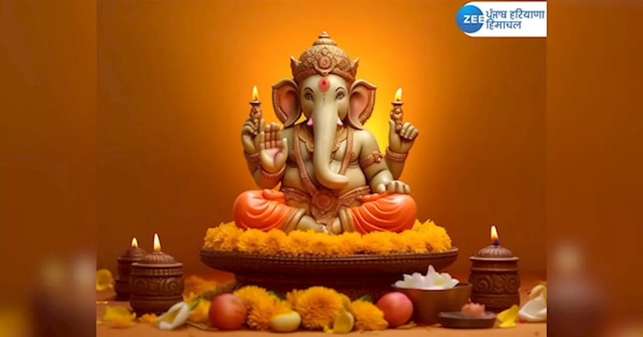 Ganesh Chaturthi 2024: ਅੱਜ ਹੈ ਗਣੇਸ਼ ਚਤੁਰਥੀ ਦਾ ਤਿਉਹਾਰ, ਜਾਣੋ ਸ਼ੁੱਭ ਸਮਾਂ; CM ਭਗਵੰਤ ਮਾਨ ਨੇ ਟਵੀਟ ਕਰ ਦਿੱਤੀ ਵਧਾਈ