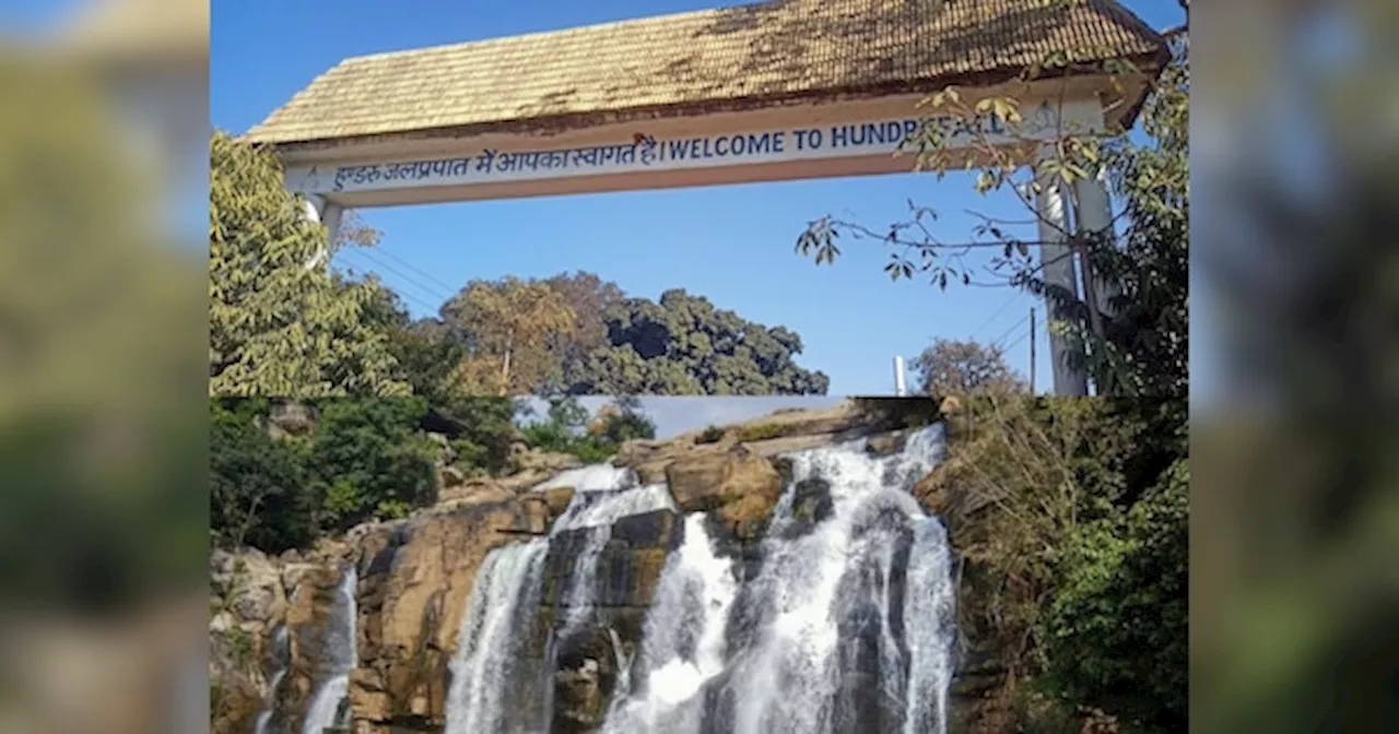 Jharkhand Hundru Waterfall: झारखंड के हुंडरू वॉटरफॉल को क्यों माना जाता है भूतिया, जानिए इसके पीछे की कहानी