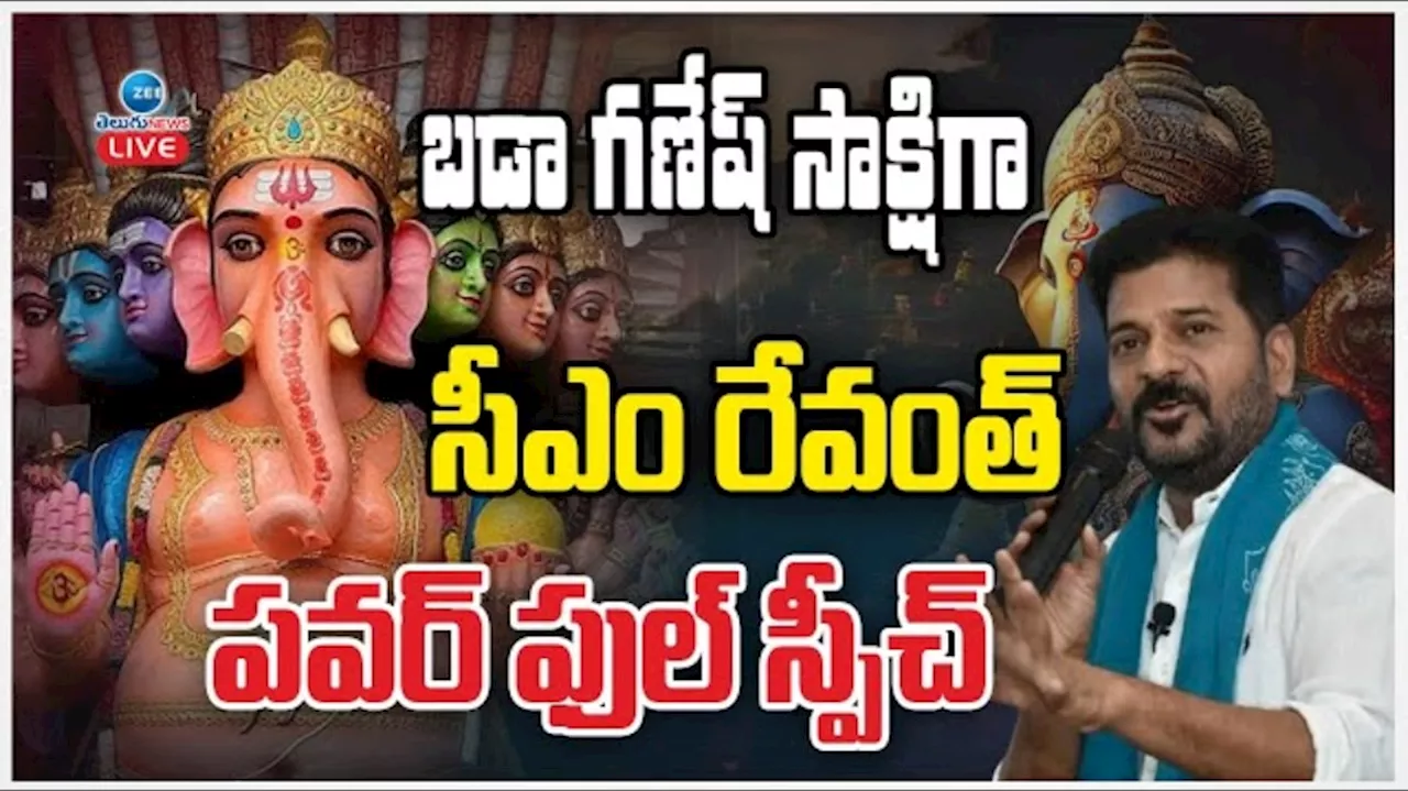 Khairatabad: ఖైరతాబాద్ గణపయ్యకు సీఎం రేవంత్ తొలిపూజ.. సప్త ముఖ మహాగణపతి సాక్షిగా ఆసక్తికర వ్యాఖ్యలు..