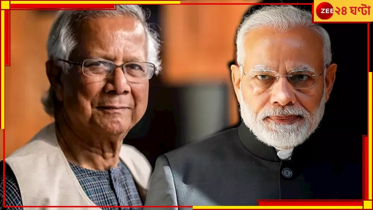 Modi Yunus Meeting: হাসিনা থেকে তিস্তা-- সুরাহার খোঁজে মোদীর সঙ্গে নিউ ইয়র্কে বৈঠক চাইছেন ইউনূস!