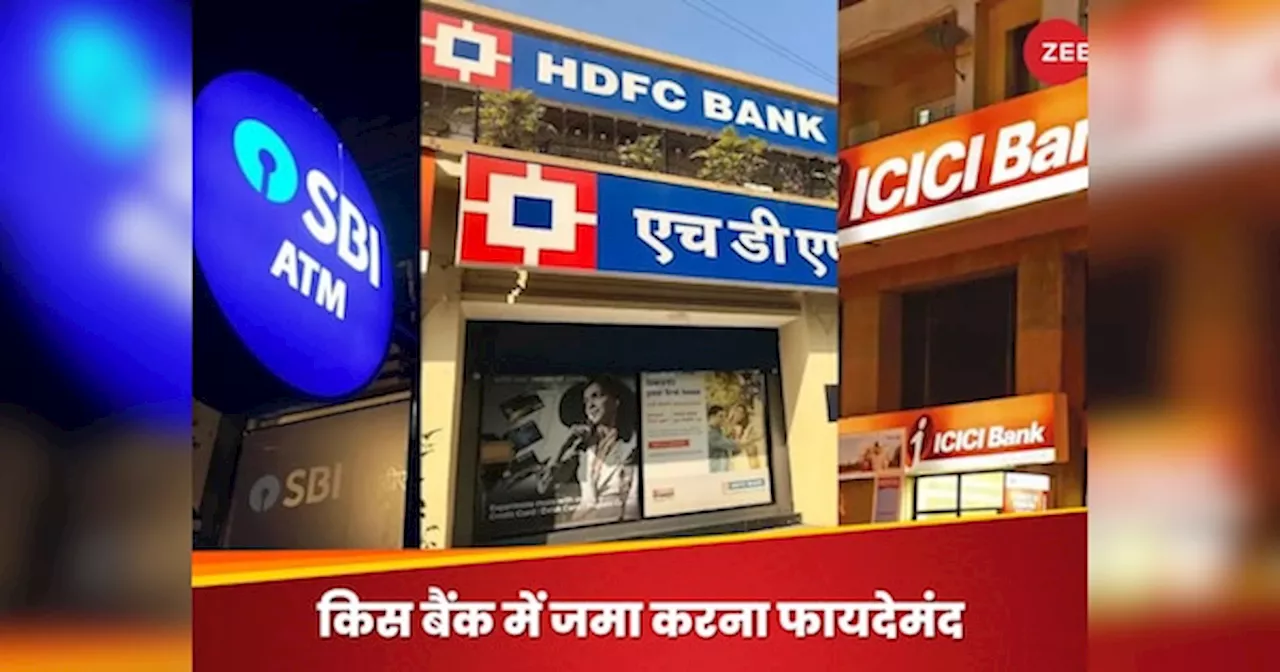 SBI, HDFC या ICICI...किस बैंक में FD करने पर होगी मोटी कमाई? बस एक क्लिक में जानें