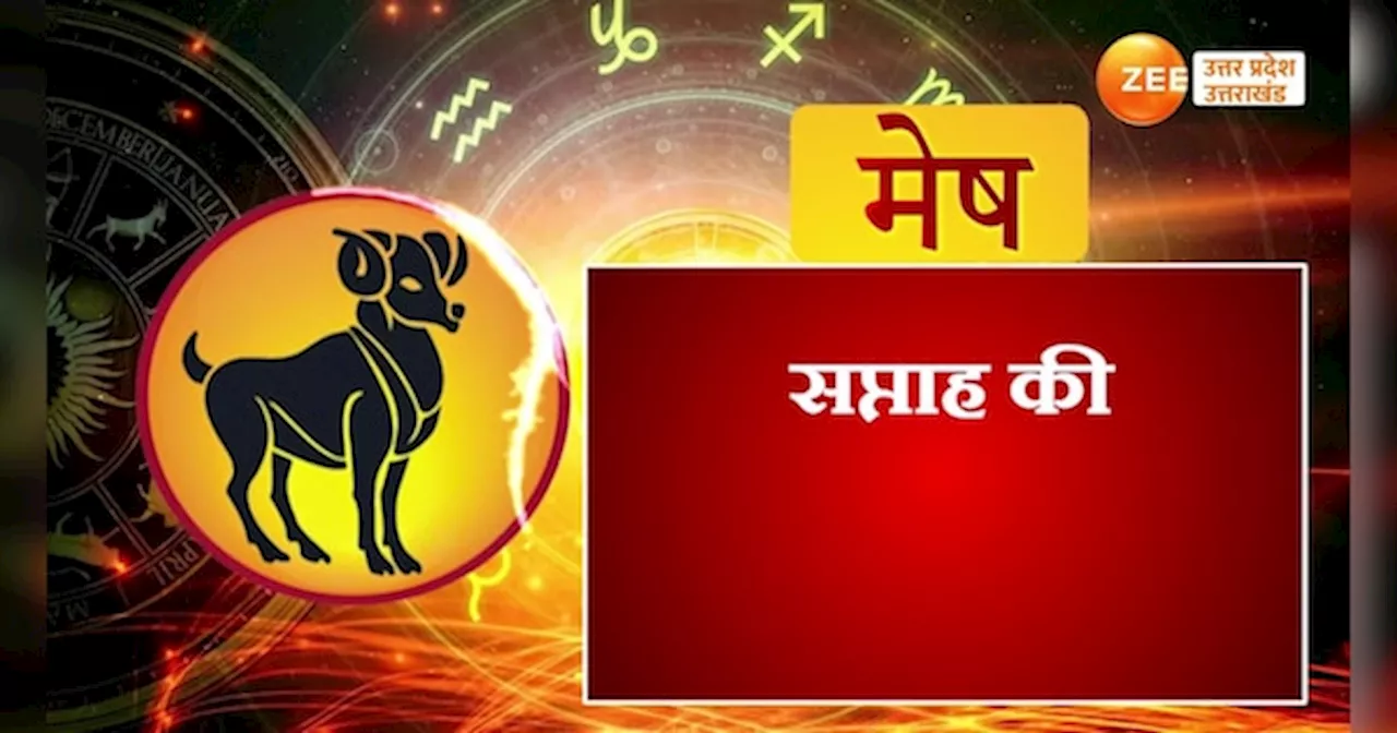 Weekly Horoscope 9 to 15 September 2024: इस सप्ताह इन राशियों के जातकों पर छप्पर फाड़ धन वर्षा, जानें किस-किस राशि को मिलेगा बप्पा का आशीर्वाद