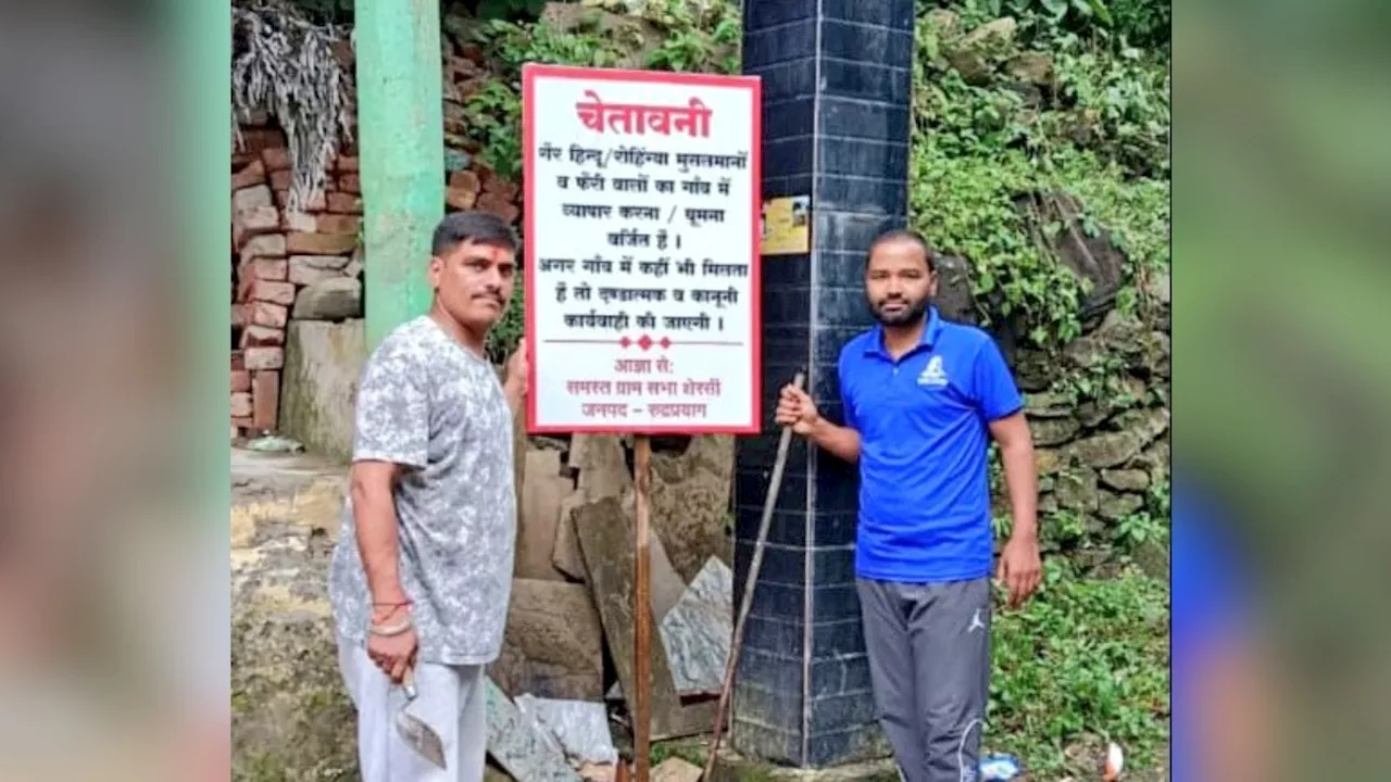 'गैर-हिंदुओं और रोहिंग्याओं का प्रवेश मना है', उत्तराखंड के रुद्रप्रयाग में लगे पोस्टर, मचा बवाल