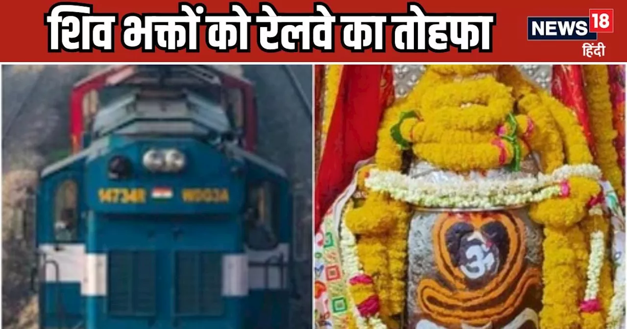 IRCTC Tour Package: महाकालेश्वर से घृष्णेश्वर तक, भारत गौरव ट्रेन से करें 7 ज्योतिर्लिंगों की यात्रा, बस इत...